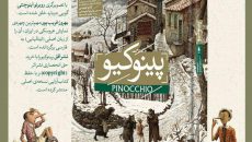 غریب پور: محور کتاب پینوکیو کودک است