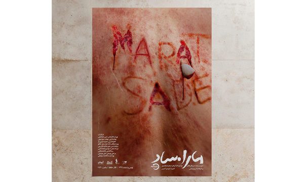 پوستر «ماراساد» رونمایی شد