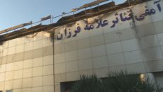 سالن تئاتر بیرجند در آتش سوخت