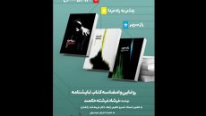 رونمایی از سه نمایشنامه فرشاد فرشته حکمت