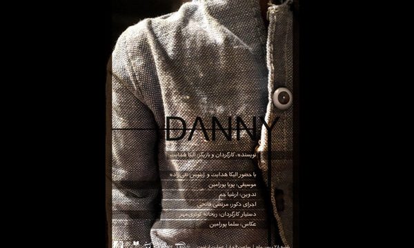 «Danny» به عمارت نوفل لوشاتو می‌ آید
