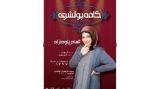 «کافه پولشری» ساعت ۱۸ به صحنه می رود