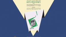 نمایشنامه خوانی و بررسی نمایشنامه «در»