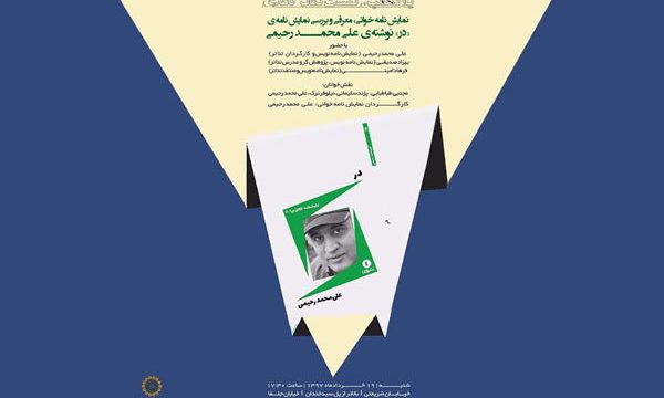 نمایشنامه خوانی و بررسی نمایشنامه «در»