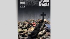 رونمایی از پوستر نمایش «دیر راهبان»