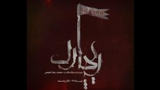 صعود و سقوط «ریچارد» بر صحنه تئاتر روایت می‌شود