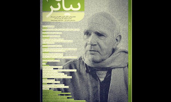 بیست و دومین ماهنامه تخصصی «تیاتر» منتشر شد