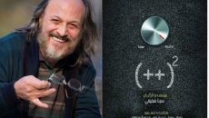 آغاز اجرای «پلاس پلاس به توان دو» از ۲۳ خرداد