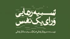 «شبیه رهایی ورای یک نفس» به تئاتر باران می‌رود