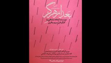 «بعد از هرگز» در عمارت نوفل لوشاتو