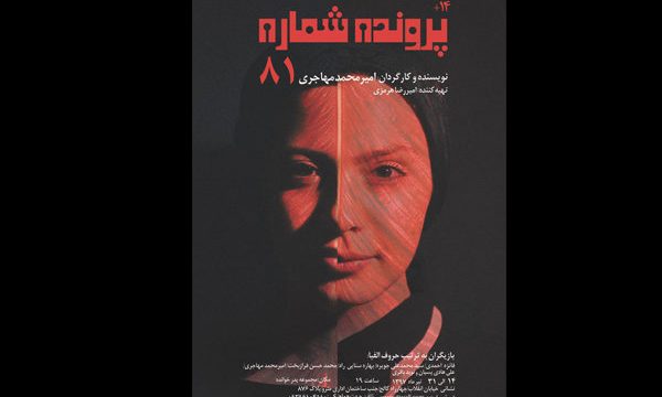 بررسی «پرونده شماره ۸۱» در مجموعه پدرخوانده