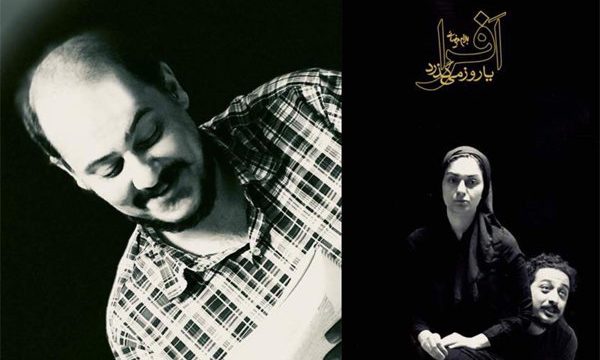 بازیگران نمایش «افرا یا روز می گذرد» معرفی شدند