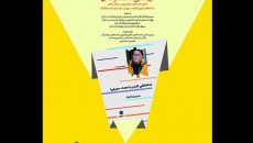 «خداحافظی نکردی با نجمه، سورچی!» خوانده می شود