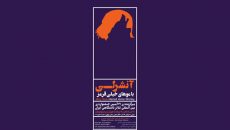 ماجراهای «آن شرلی با موهای خیلی قرمز»