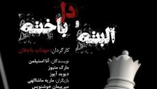 «البته» و «دلباخته» به فرهنگسرای ابن سینا می‌آیند