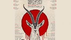 ماجرای آفتابکاران و سایر کشاورزان شرق میانه/ مردی که تسلیم مرگ شد