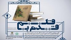 یک تعزیه‌خوان کتاب «شبیه نامه» را نوشت