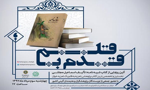 یک تعزیه‌خوان کتاب «شبیه نامه» را نوشت