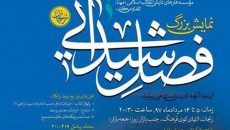روایت تاریخی «فصل شیدایی» به زنجان می‌رسد
