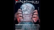 «روز بیست و یکم» در خانه نمایش مهرگان