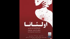 «اولئانا» به عمارت روبرو می‌آید