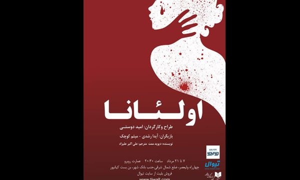 «اولئانا» به عمارت روبرو می‌آید