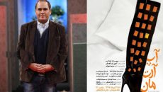 رضا داوودنژاد به «آپ آرت مان» می‌آید