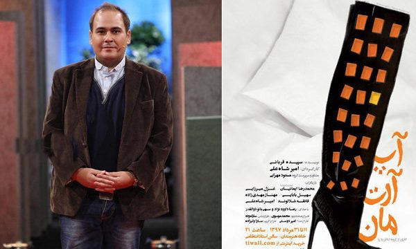 رضا داوودنژاد به «آپ آرت مان» می‌آید