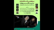 نمایش «ریچارد» در فرهنگسرای ارسباران نقد می شود