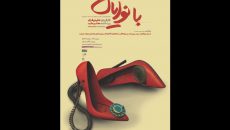 «بانوایان» تئاتر شهرزاد را تسخیر می کنند