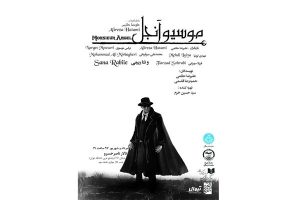 «موسیو آنجل» به تالار ناصرخسرو می‌ آید