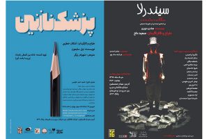 «سیندرلا» رفت «پزشک نازنین» آمد