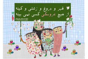 ضیافت عروسک‌ها با شعارهایی در نکوداشت صلح و محیط زیست