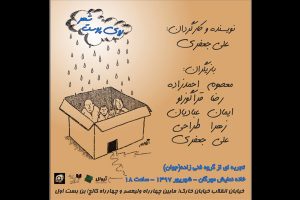 «روی پوست شهر» را لمس کنید