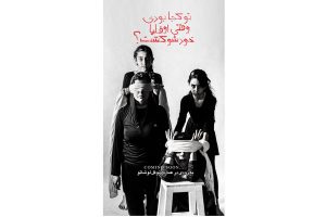 دختری در اتاق روانکاوی/ تو کجا بودی وقتی اوفلیا خودش رو کشت