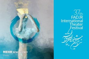 ۴۸۸ اثر به دبیرخانه سی و هفتمین جشنواره تئاتر فجر رسید