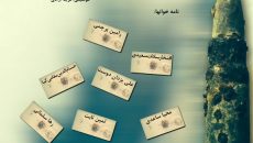 نامه‌هایی برای چنگوله در زندان قصر