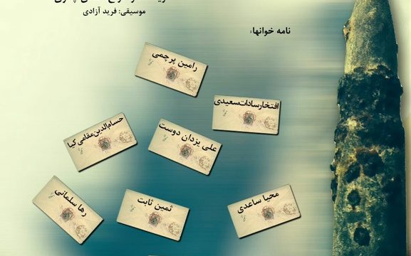 نامه‌هایی برای چنگوله در زندان قصر