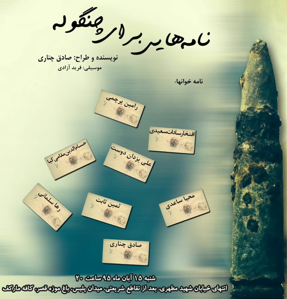 نامه‌ هایی برای چنگوله