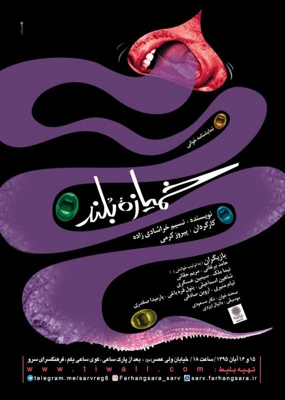 نمایشنامه‌ خوانی خمیازه بلند