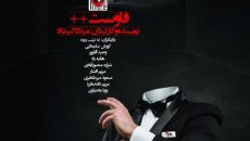 نمایش فاوست++
