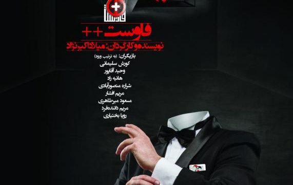 نمایش فاوست++
