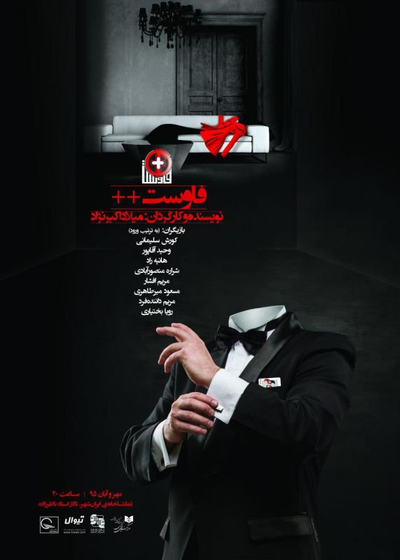 نمایش فاوست++