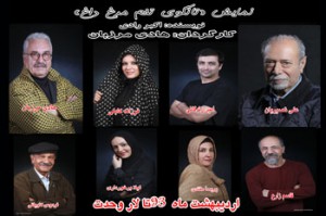 آغاز پيش فروش نمايش «تانگوی تخم مرغ داغ»