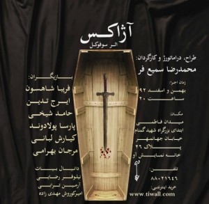 نمایش آژاکس