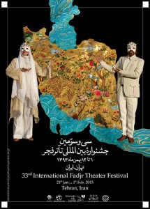 رونمایی پوستر سی و سومین جشنواره بین‌المللی تئا‌تر فجر