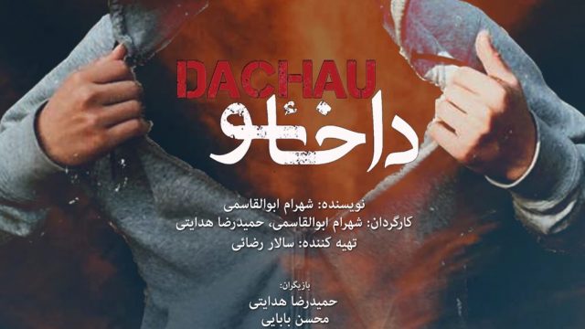 رونمایی از پوستر نمایش داخائو