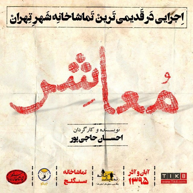 نمایش معاشر