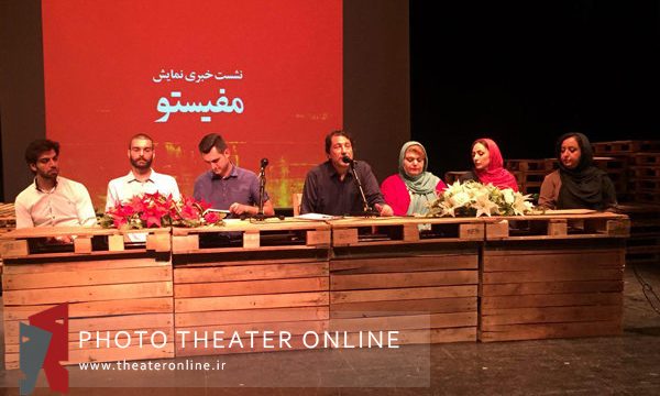 گزارش کامل از نشست خبری نمایش «مفیستو»