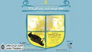 اجرای نمایش «آخه اینم شد زندگی؟؟؟» تمدید شد